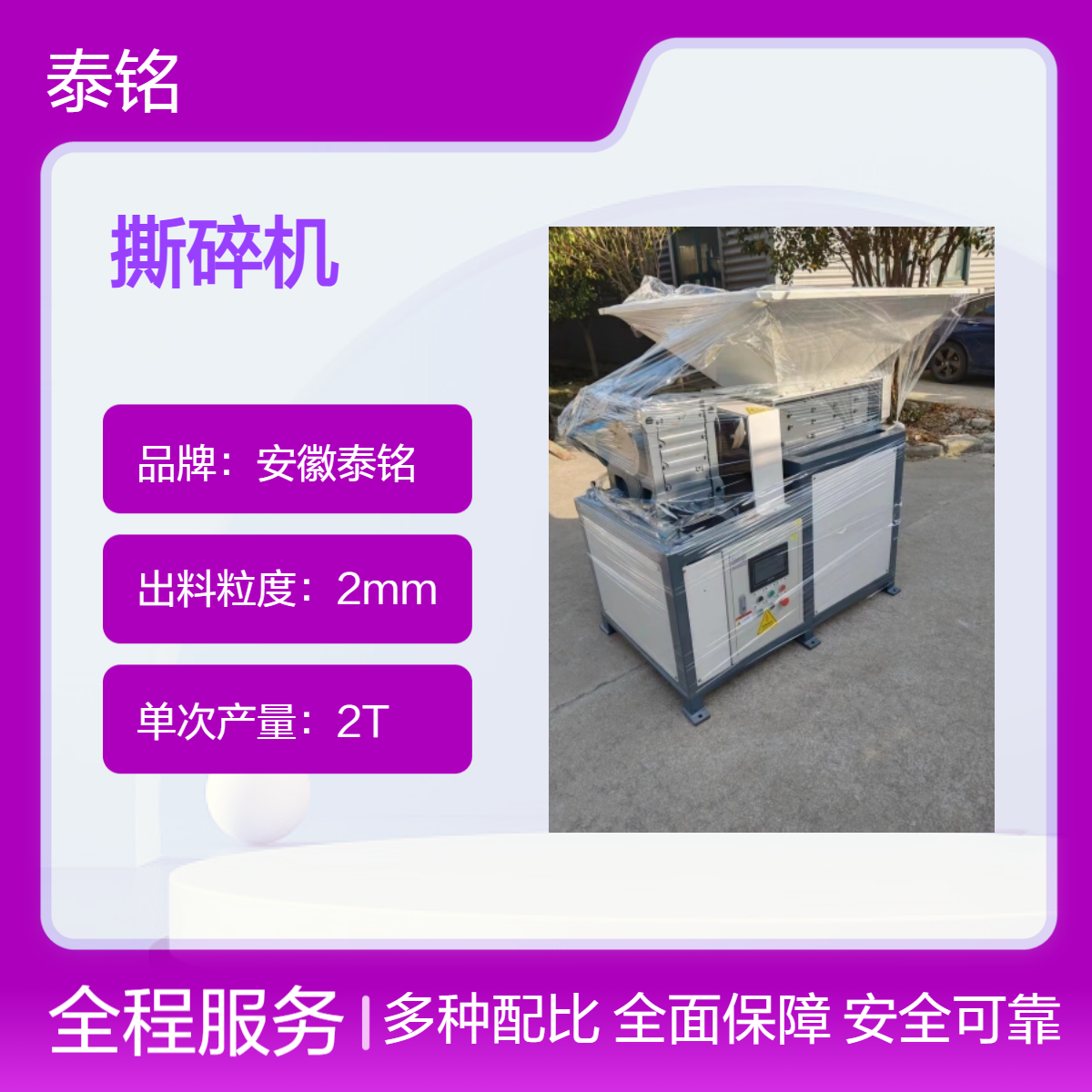 泰铭 供应高效粉碎机 750W大功率 2T单次产量光伏板太阳能板撕碎