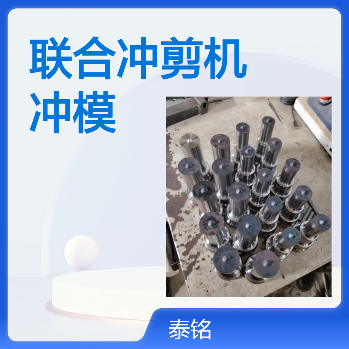 泰铭 供应联合冲剪机多功能液压连接板冲孔机冲模角钢槽钢剪切