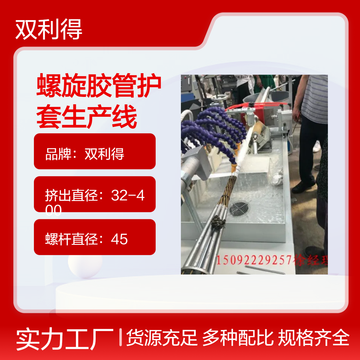 双利得45mm单螺杆护套生产线油管保护套管设备加工定制