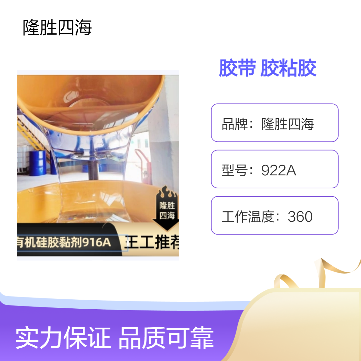 隆胜牌 有机硅胶 用于PI特氟龙聚酰亚胺金手指胶带 耐高温压敏胶粘胶