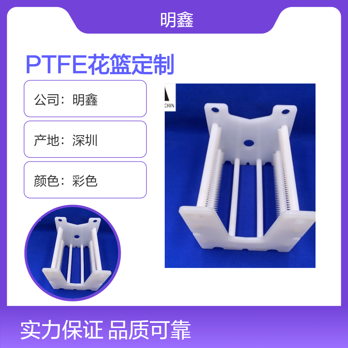 明鑫定制各类铁氟龙清洗花篮 PTFE PVDF PFA等材料 耐酸洗耐高温