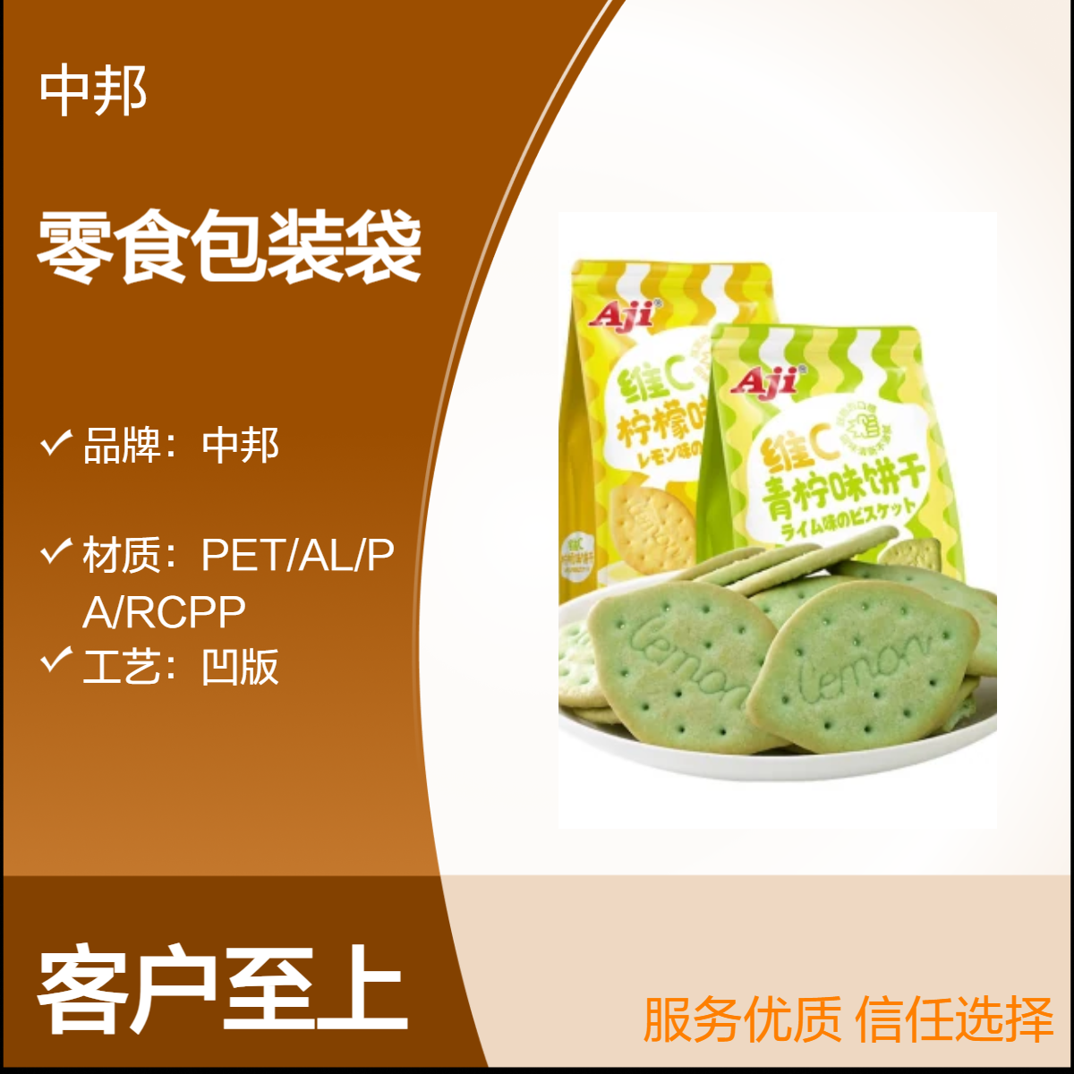 中邦定制零食自立袋 可装饼干 锅巴等食品级包装袋 彩色印刷 尺寸可选