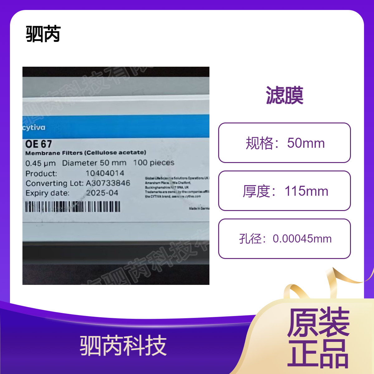 思拓凡沃特曼孔径0.45um 直径50mm OE67纤维素CA膜