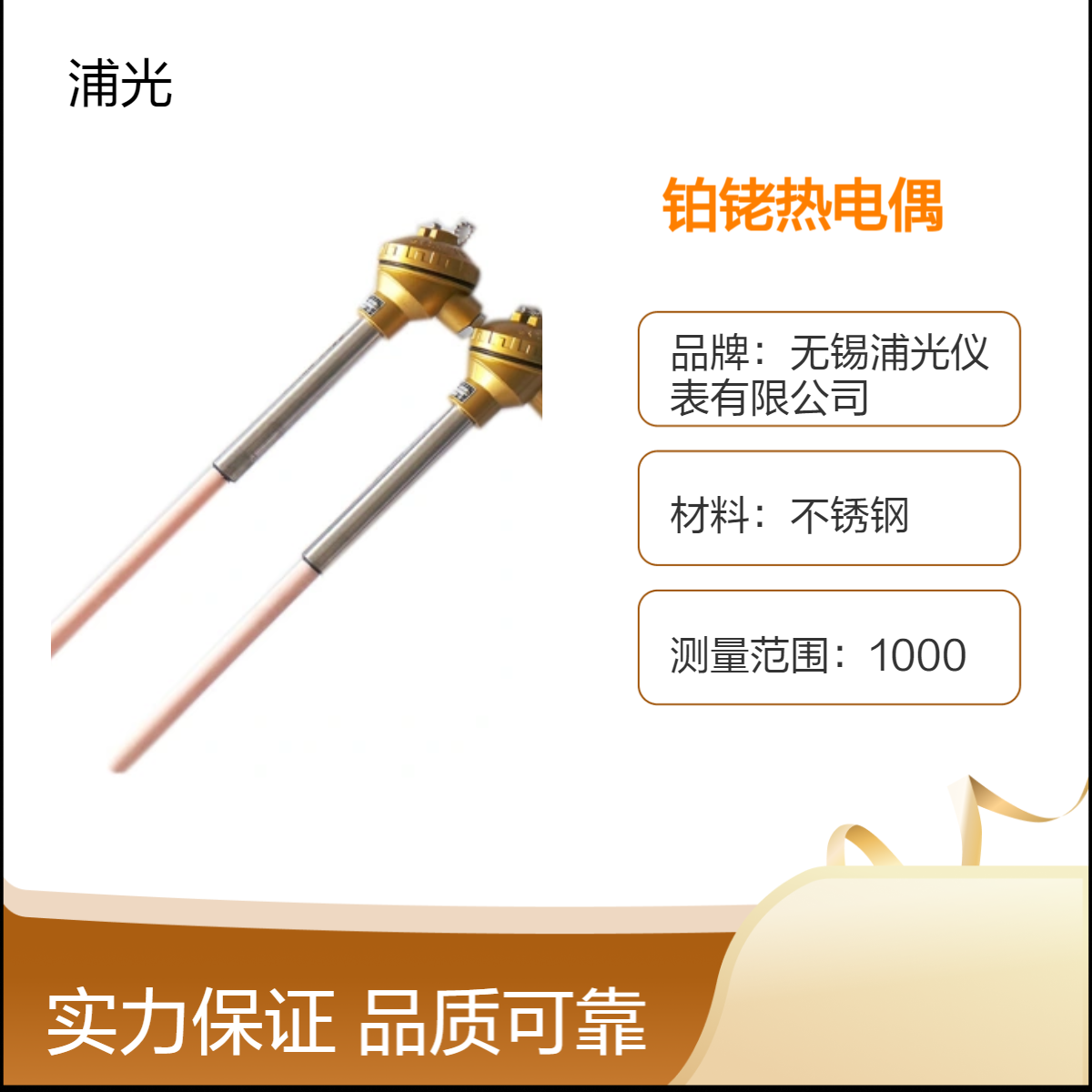 浦光 铂铑热电偶 耐高温1600℃ 刚玉管 S型B型R型WRP-130PG