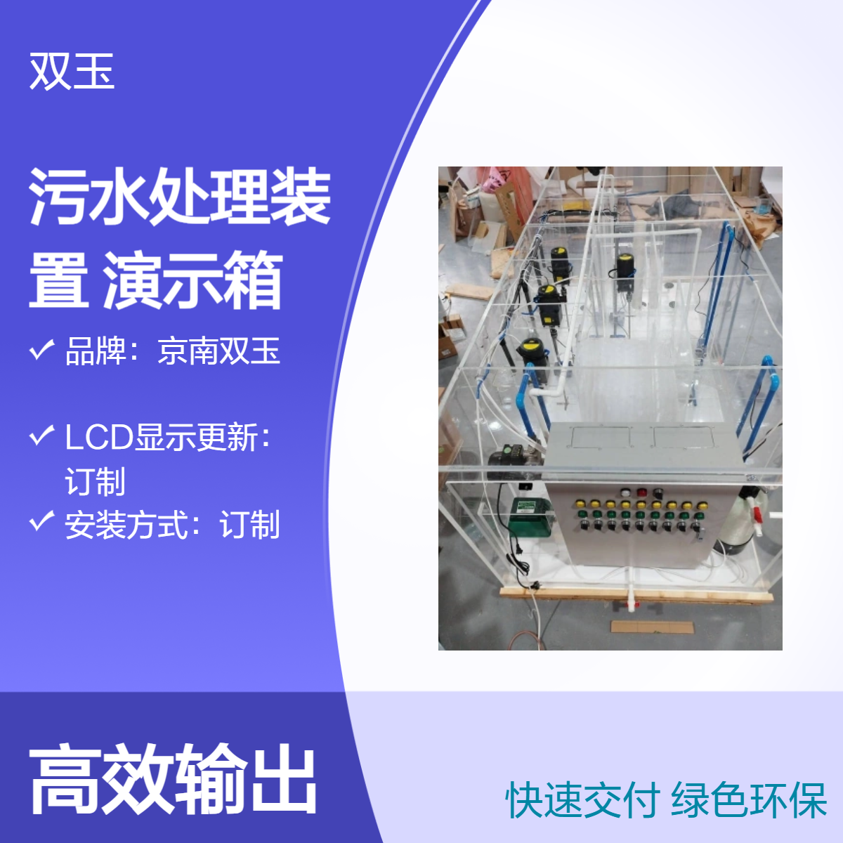 有机玻璃污水处理装置非标定制水处理演示箱 专业测量