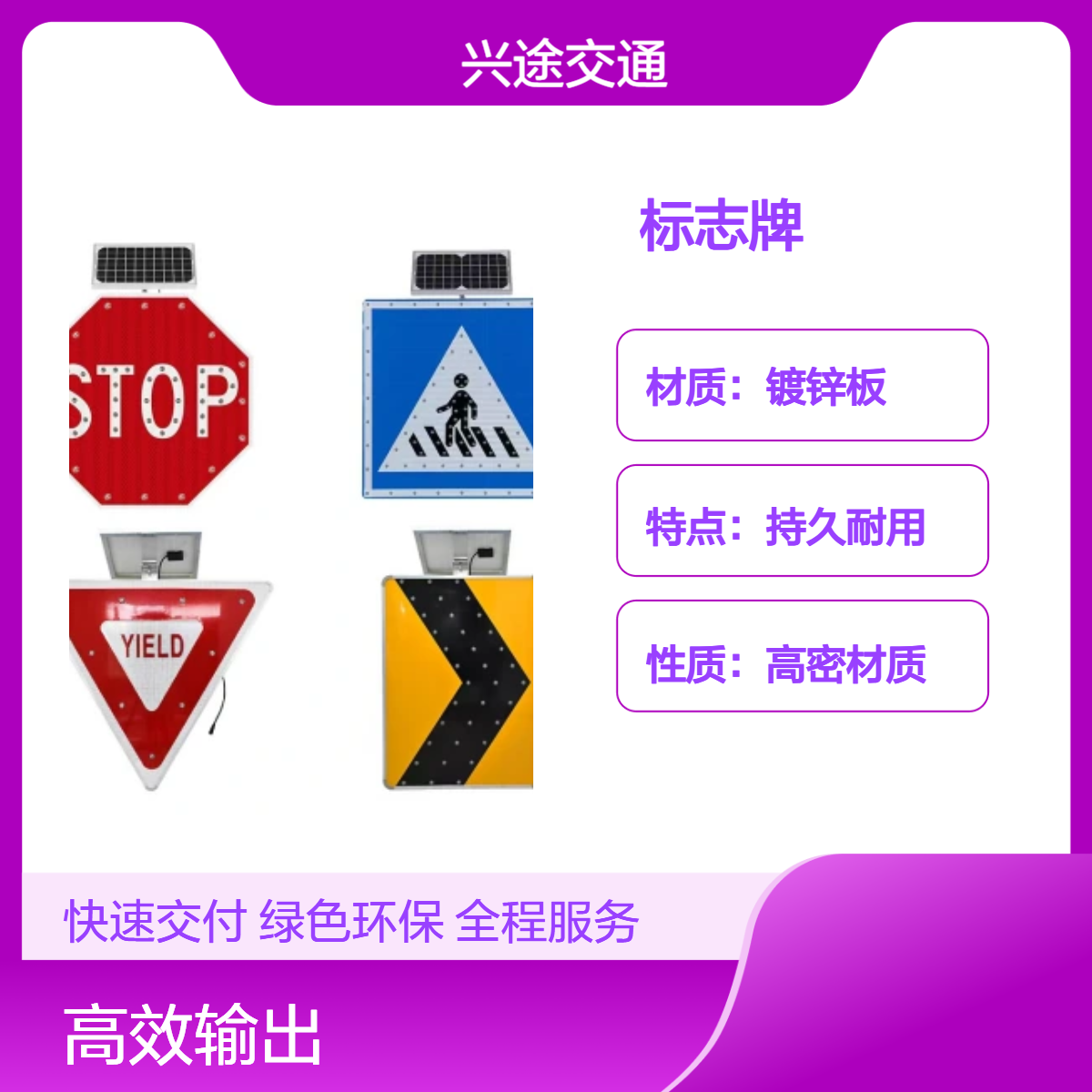 兴途交通 标志牌 太阳能闪光警示灯 市政道路警示牌 箭头导向指示牌