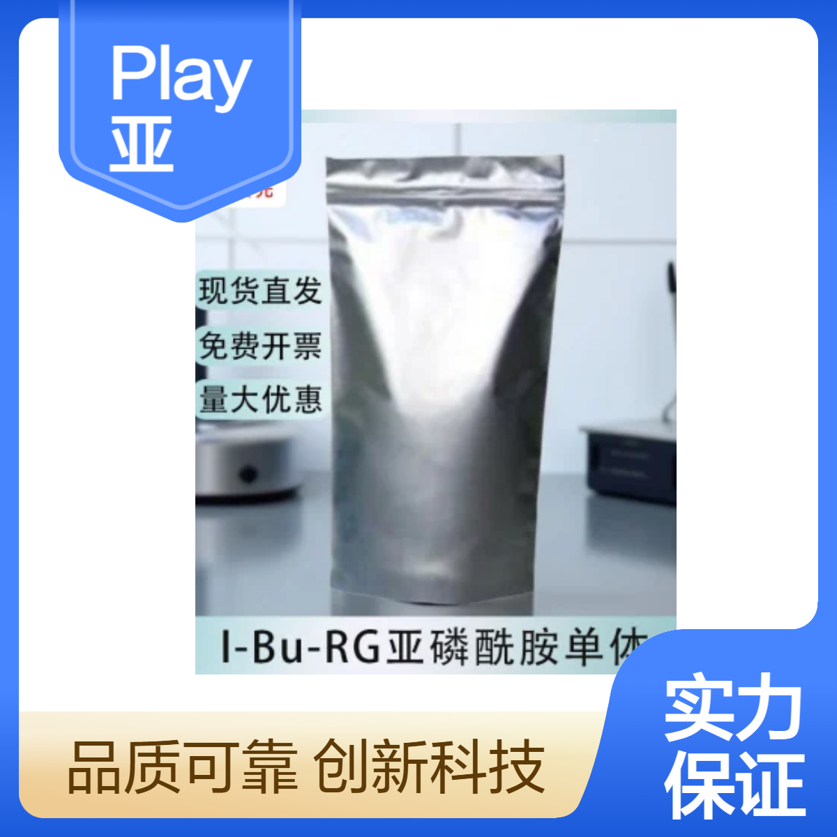 I-BU-RG亚磷酰胺单体 纯度99% 147201-04-5 样品可售 道尔紫光