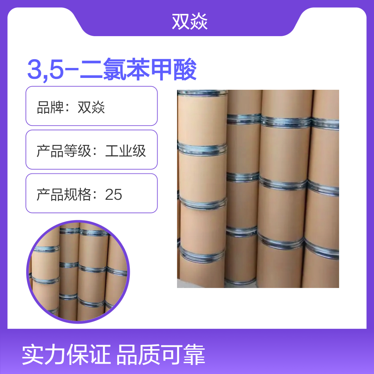 双焱3,5-二氯苯甲酸 工业级原料 98%含量 CAS号51-36-5