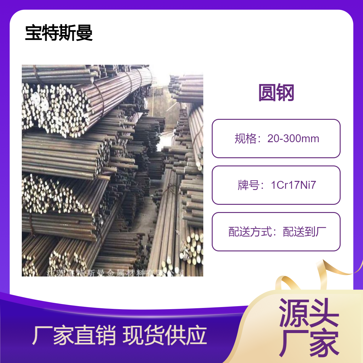 供应1Cr17Ni7不锈钢棒 奥氏体圆钢 切割 宝特斯曼