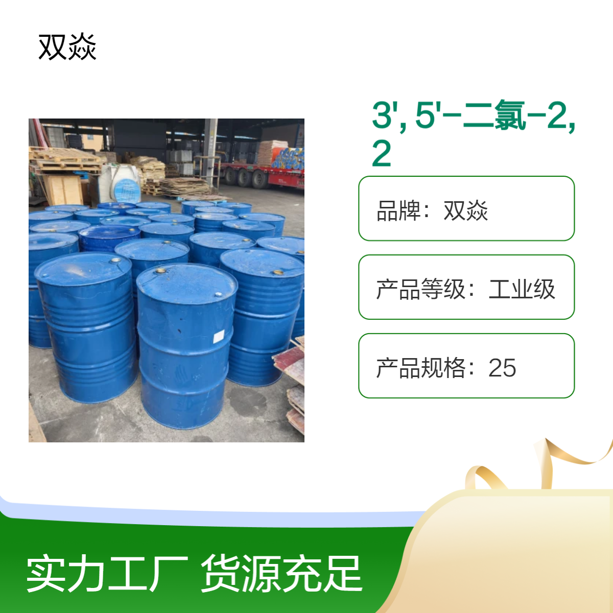 双焱品牌 3', 5'-二氯-2, 2, 2-三氟苯乙酮 130336-16-2