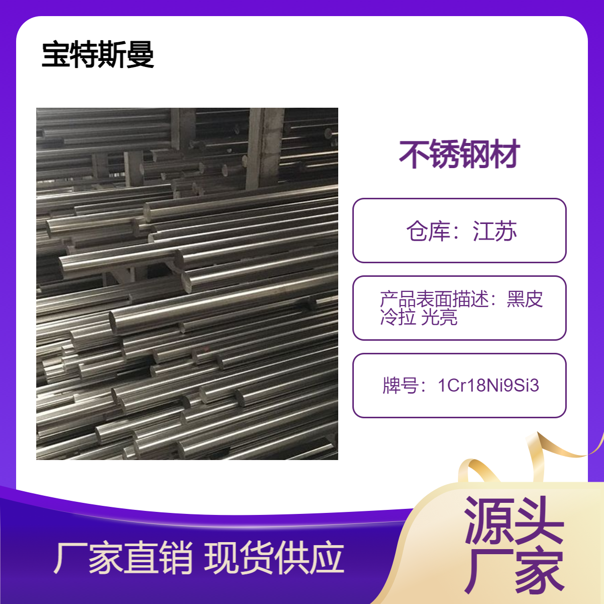 1Cr18Ni9Si3耐高温圆棒 不锈钢材 制造耐腐蚀零件