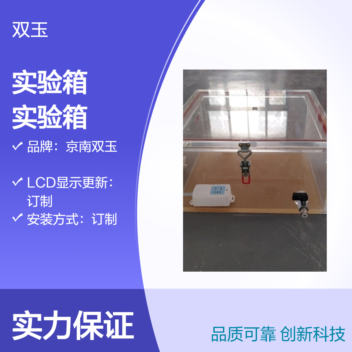 有机玻璃实验箱非标定制过滤玻璃试验箱加工定做