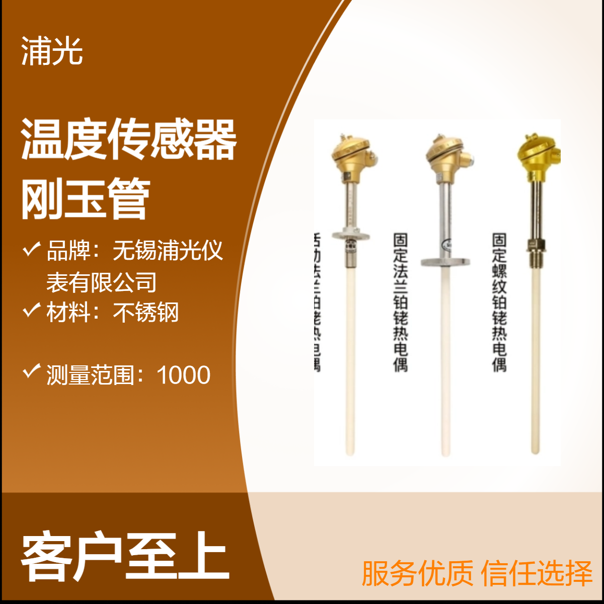 浦光 工业使用 采购 高温0-1800° S型B型R型铂铑热电偶 可定制