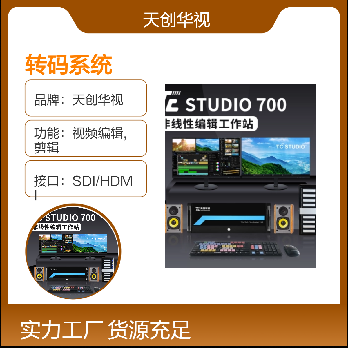 天创华视4TB素材盘音视频采集编辑转码系统 达芬奇调色工作站