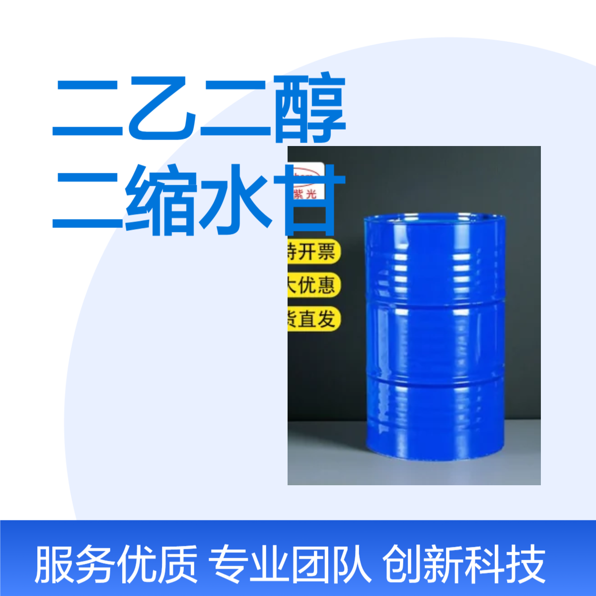 二乙二醇二缩水甘油醚 4206-61-5 样品 1kg 25kg 大小包装供应 详询客服