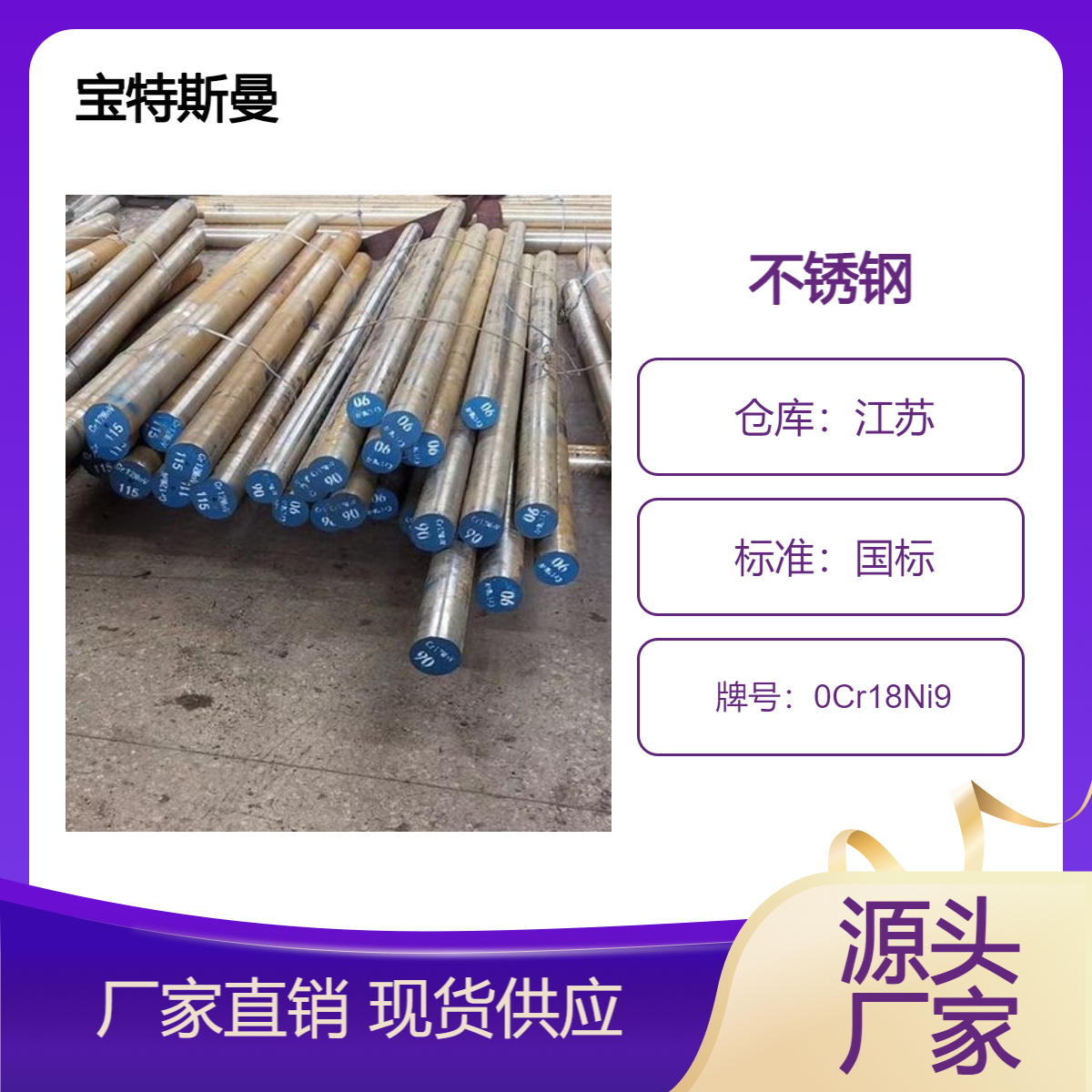 宝特斯曼 0Cr18Ni9不锈钢耐热钢圆棒 热轧钢棒