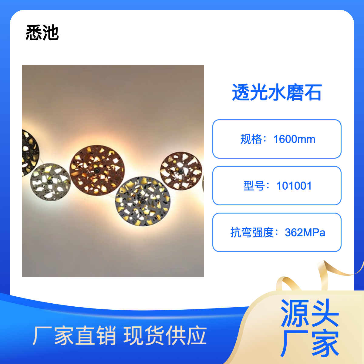 透光水磨石 定制灯具灯箱背景墙轻奢新亮点新装饰材料