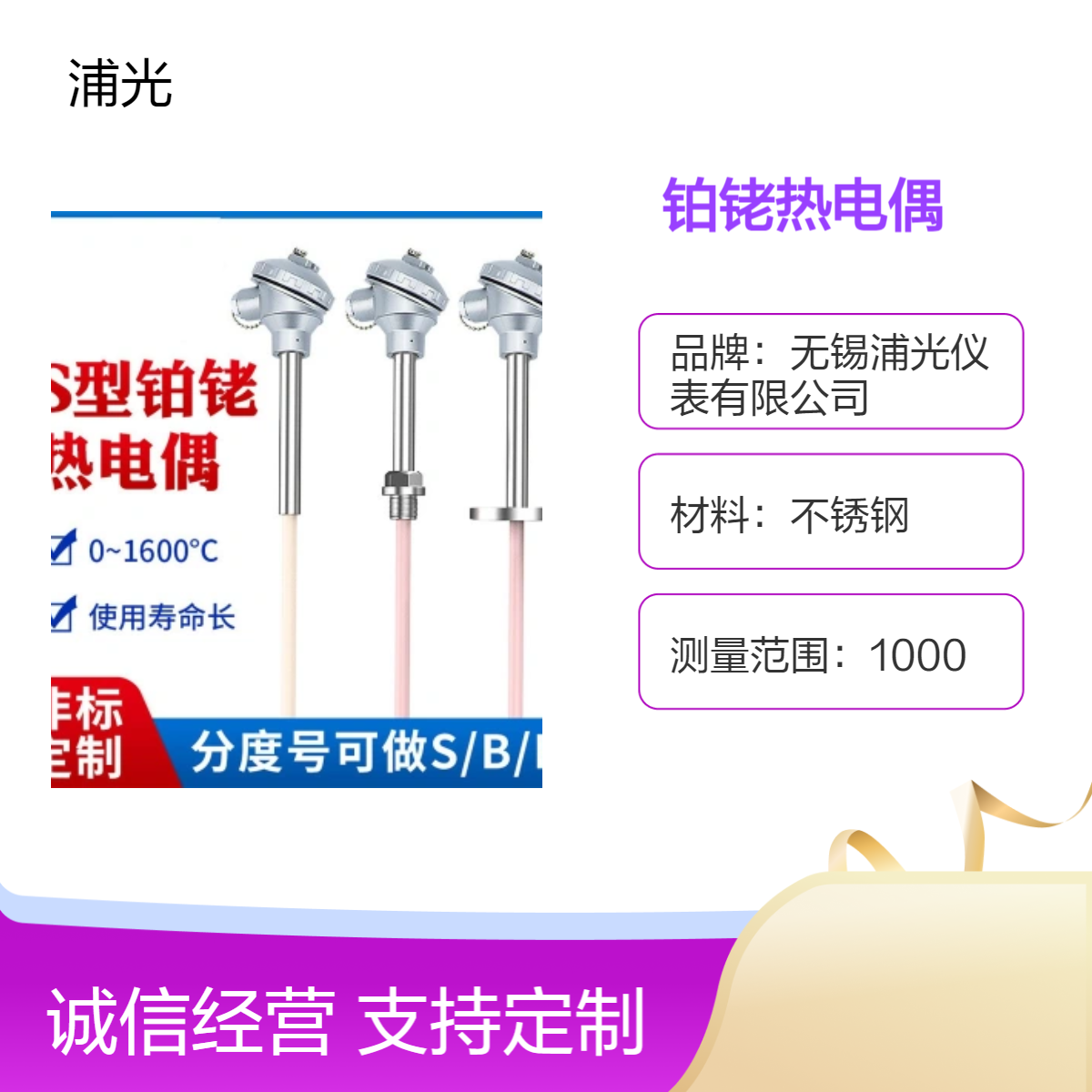 浦光 S型（铂铑10-铂）冶金、玻璃退火炉 高温熔融金属测温热电偶