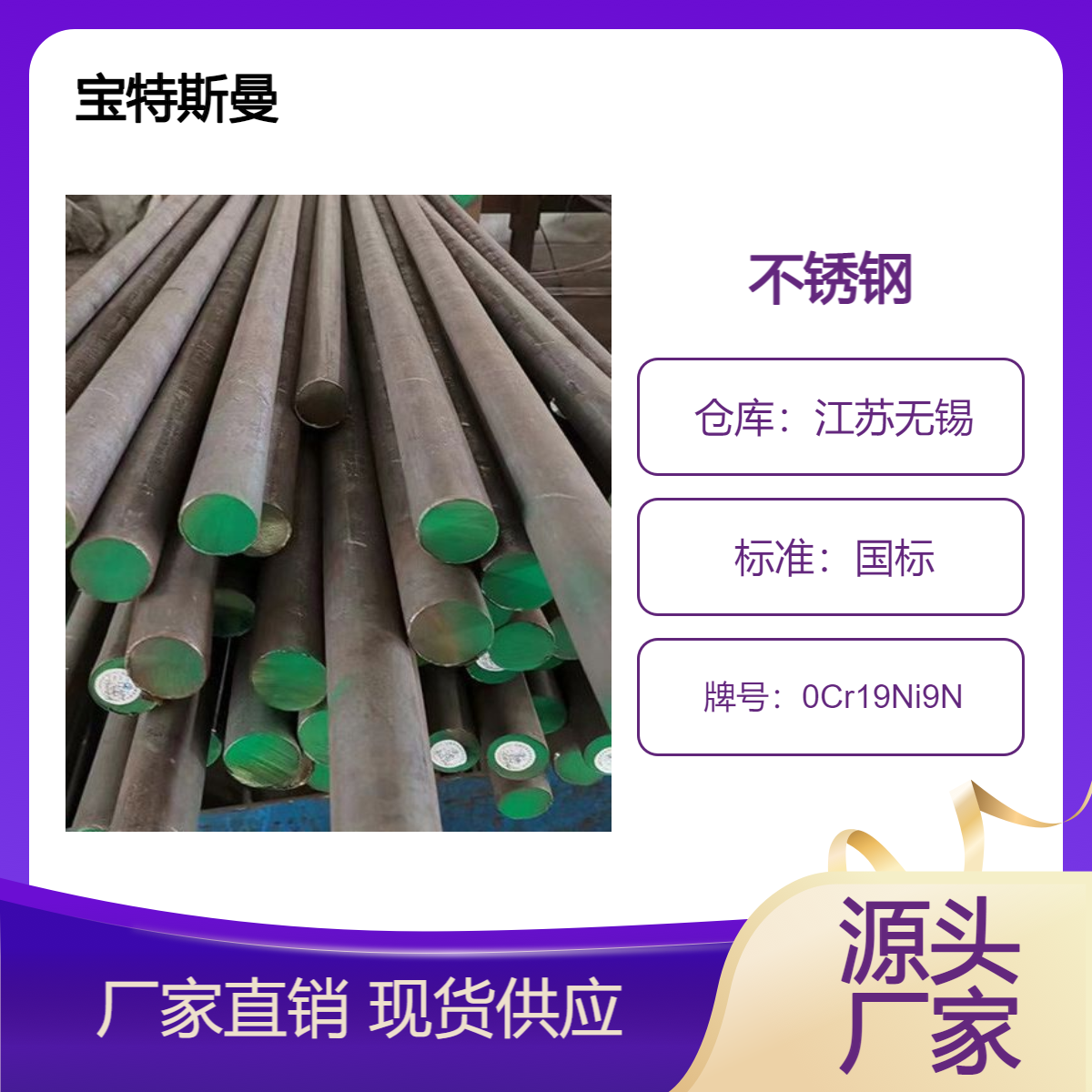 供应0Cr19Ni9N耐热钢 不锈钢 易于加工 圆钢棒材