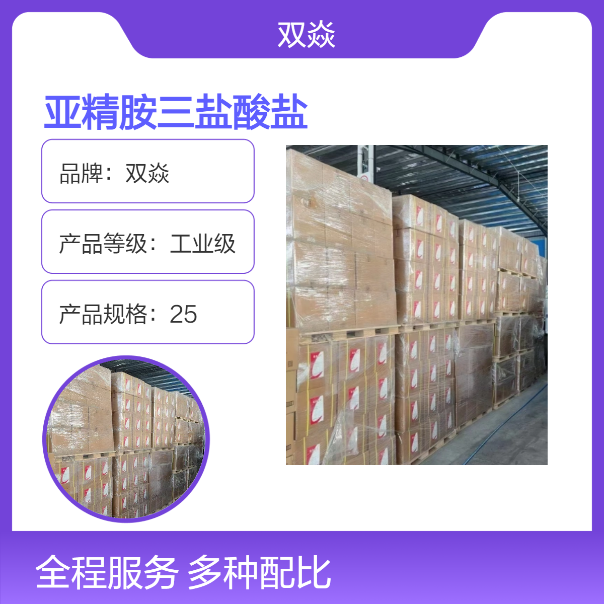 双焱亚精胺三盐酸盐CAS号334-50-9国内生产供应