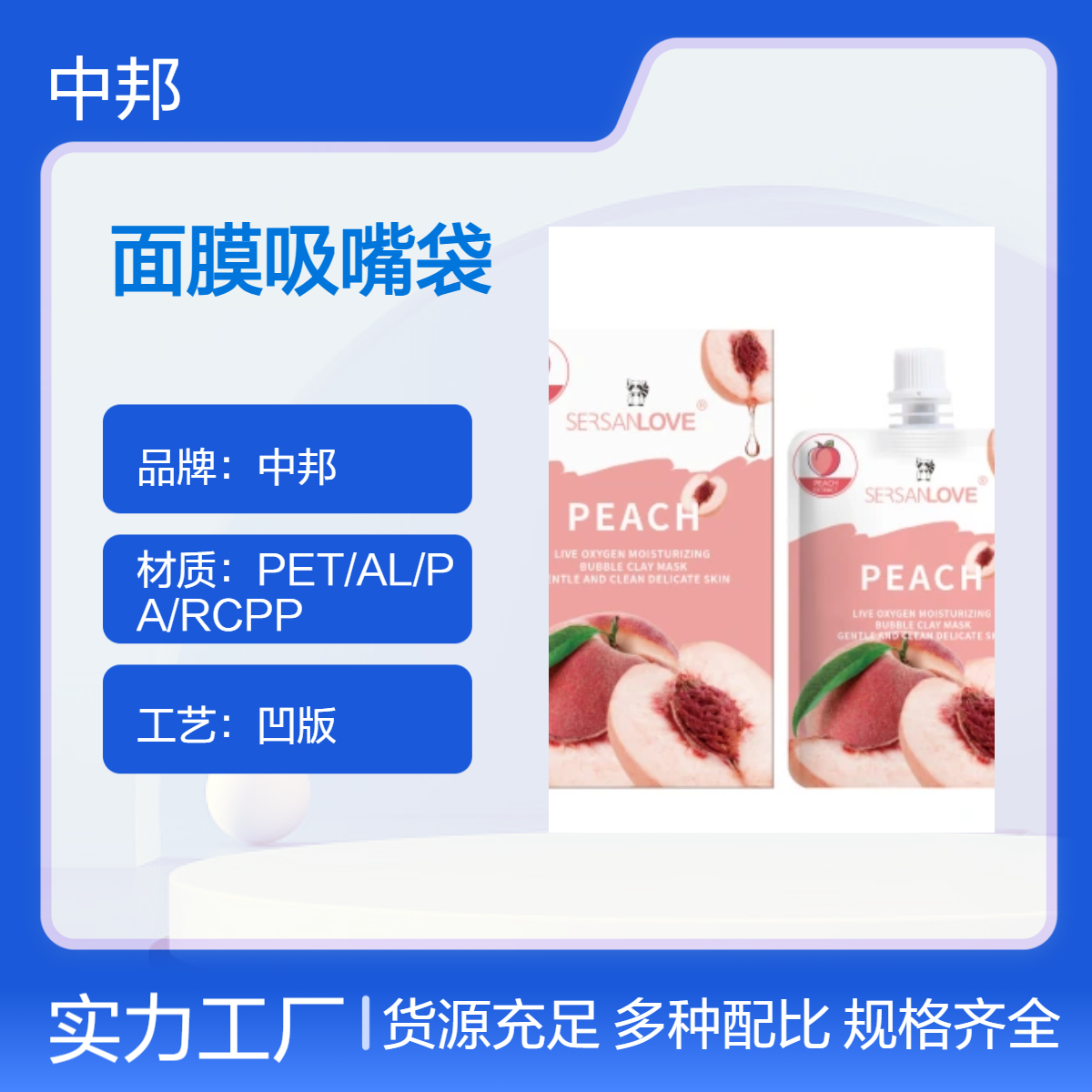 中邦定制护肤液体包装袋 铝箔材质密封防渗漏 尺寸可选 彩色印刷