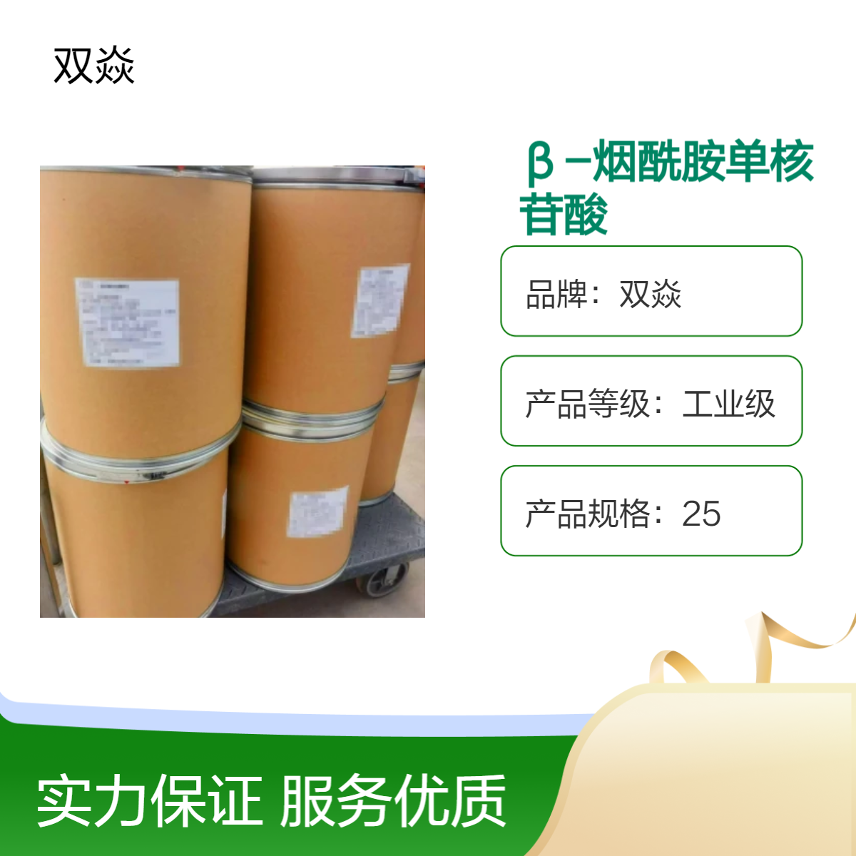 NMN 25kg包装生产供应结晶性粉末C11H15N2O8P
