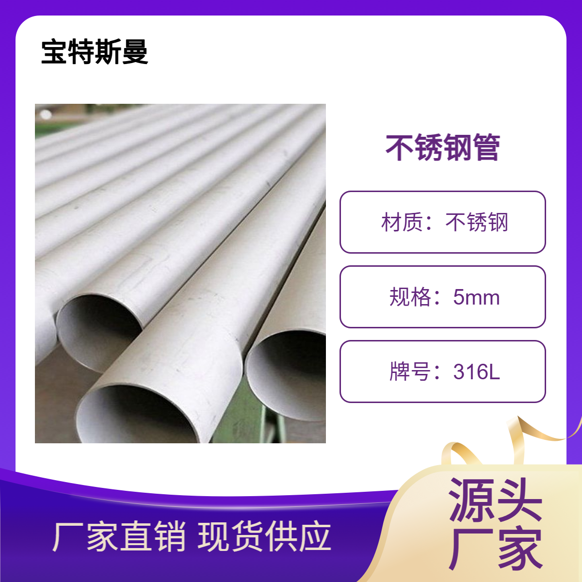 316L美标钢管 小口径无缝管 不锈钢管 长度可零切 宝特斯曼