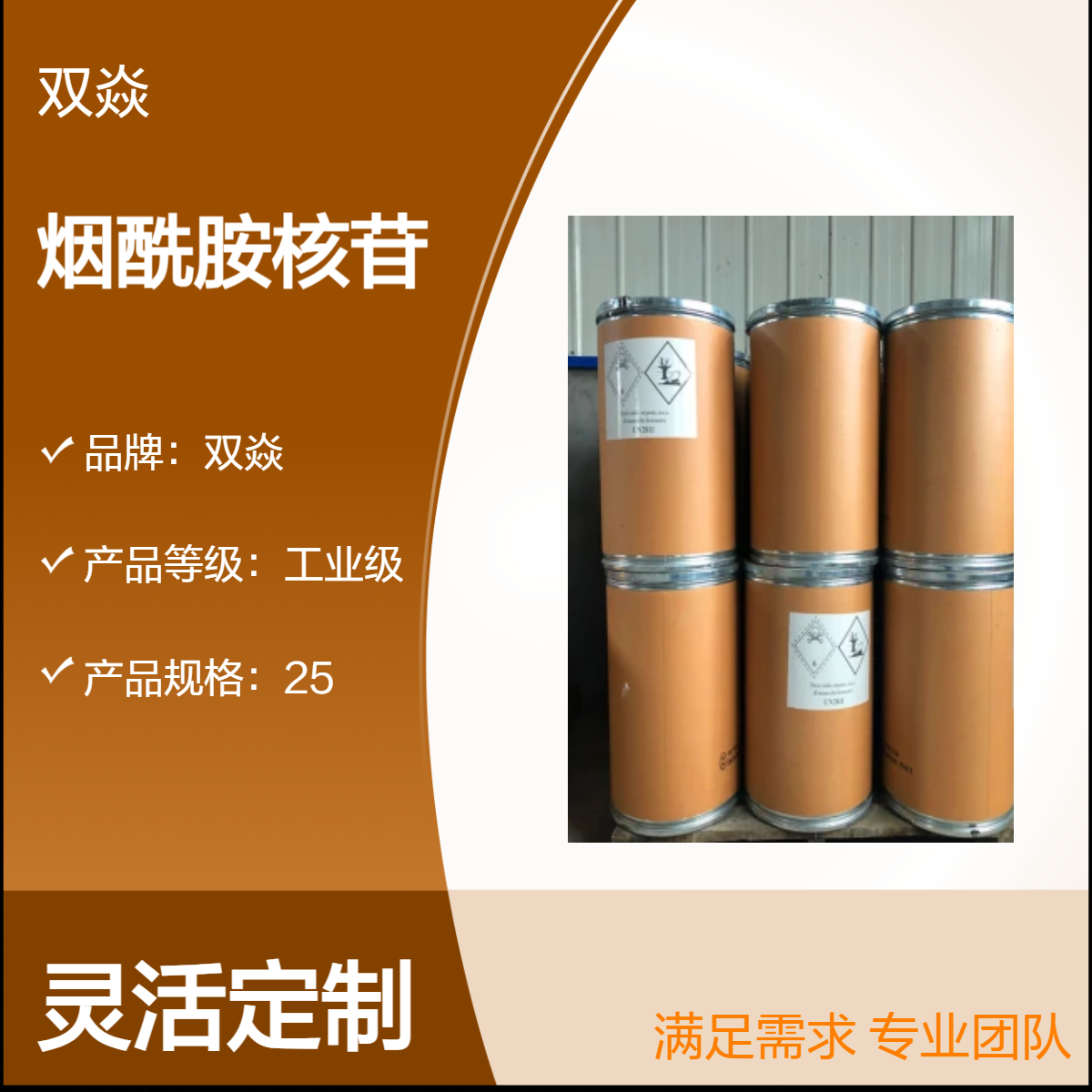 烟酰胺核苷 CAS号23111-00-4NR氯化物 98%国内生产供应