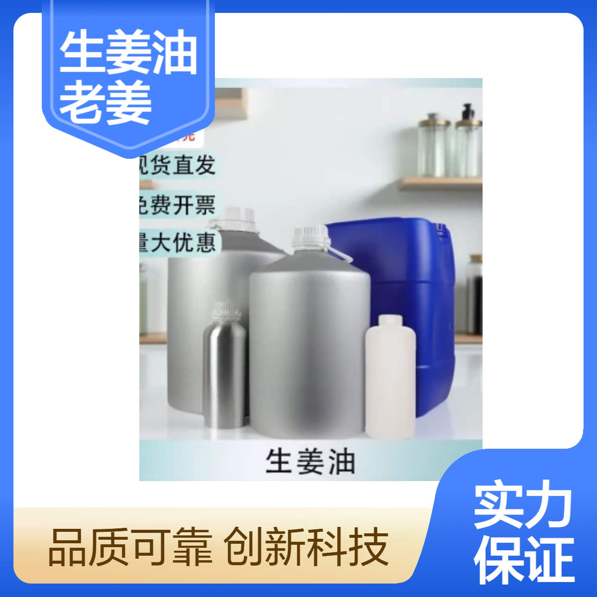 食品级姜油 8007-08-7纯度99%蒸馏姜精油 按摩用植物香料 生姜油