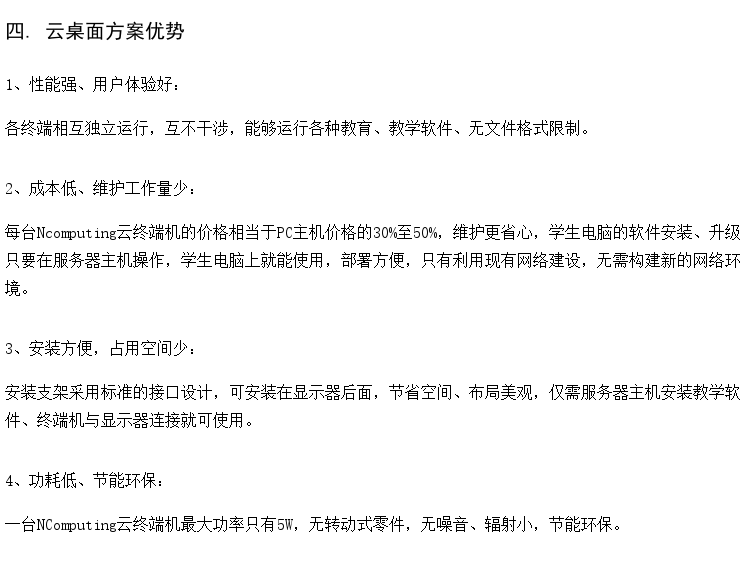 多媒体教室厂家 云桌面信息化建设 虚拟桌面云系统