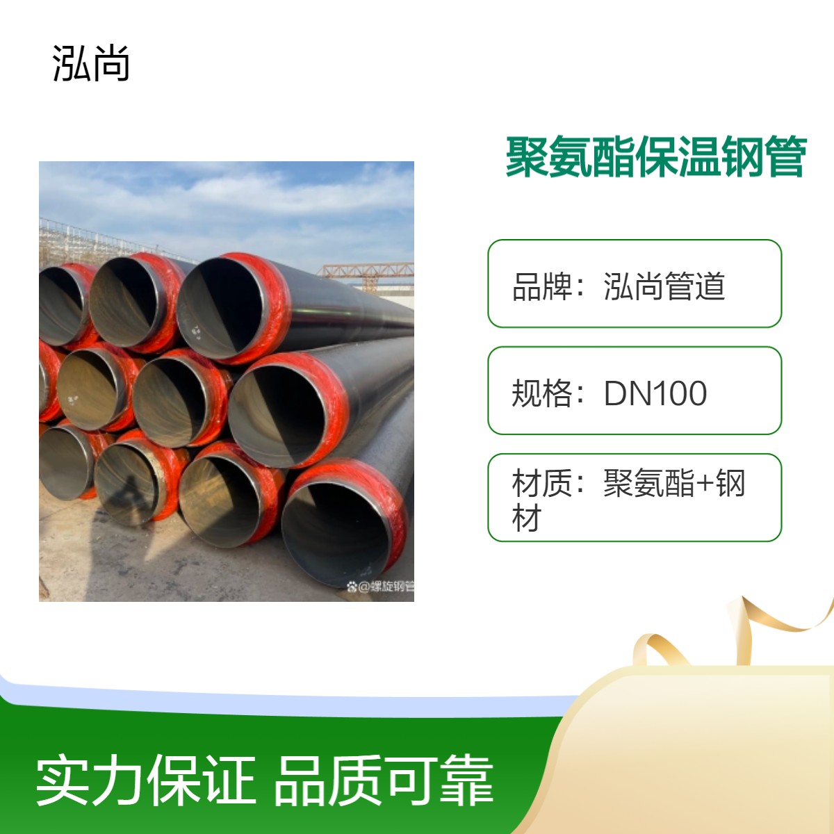 泓尚管道 DN100 城市建设用保温钢管 内聚氨酯外黑皮套直埋式