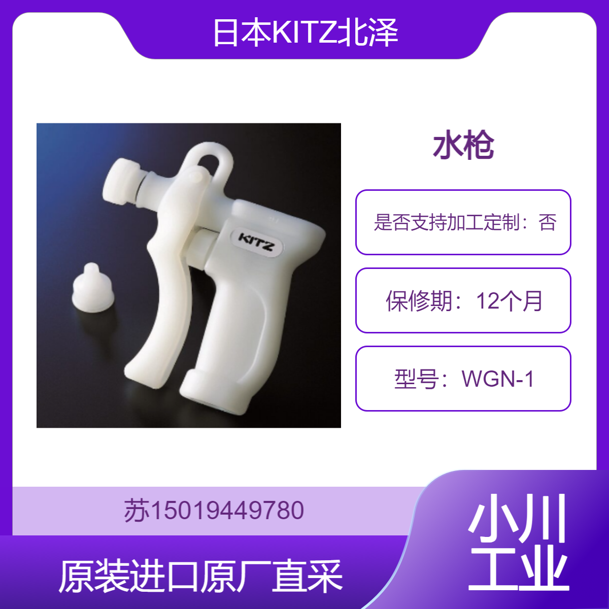 日本KITZ北泽 水枪 WGN-1适用工业清洗领域 有效去除杂质 九州工业品