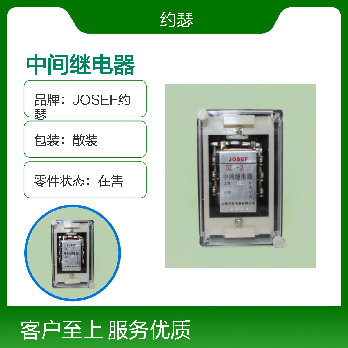 JOSEF约瑟 DZY-213中间继电器 AC110V 板后接线