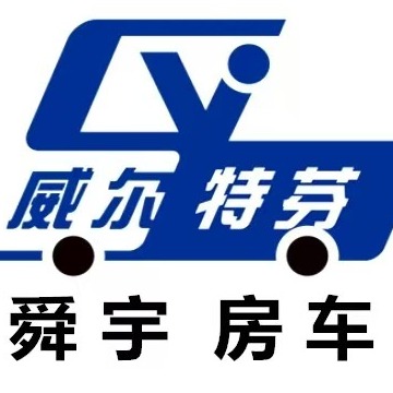 湖北威尔特芬房车科技有限公司