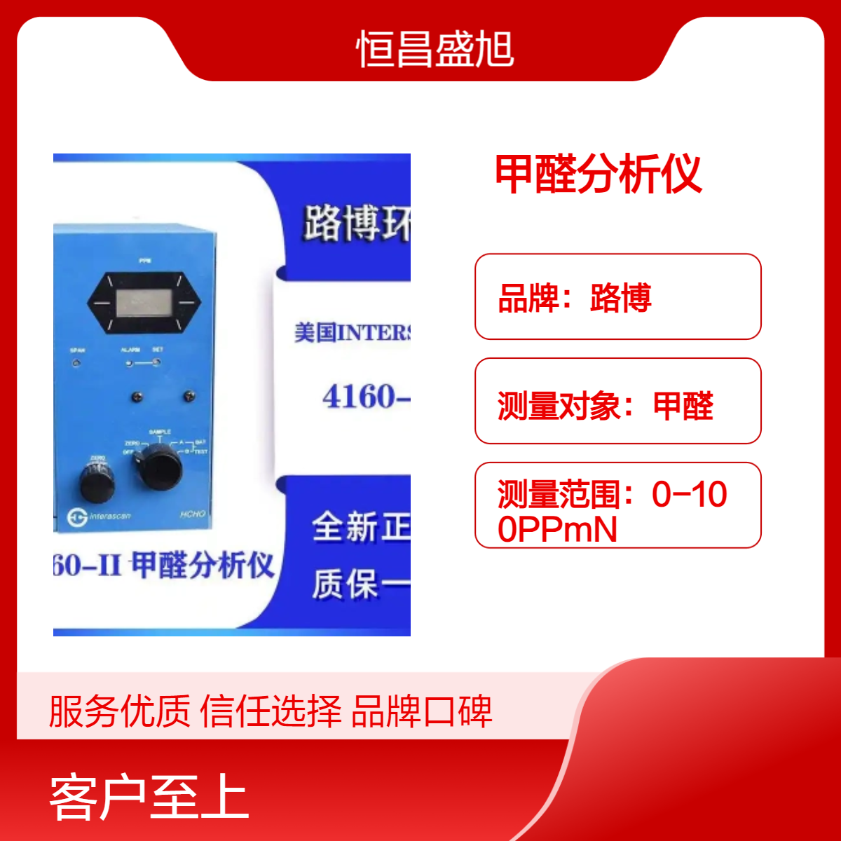 美国便携式数显甲醛检测仪 快速响应60秒 进口仪器