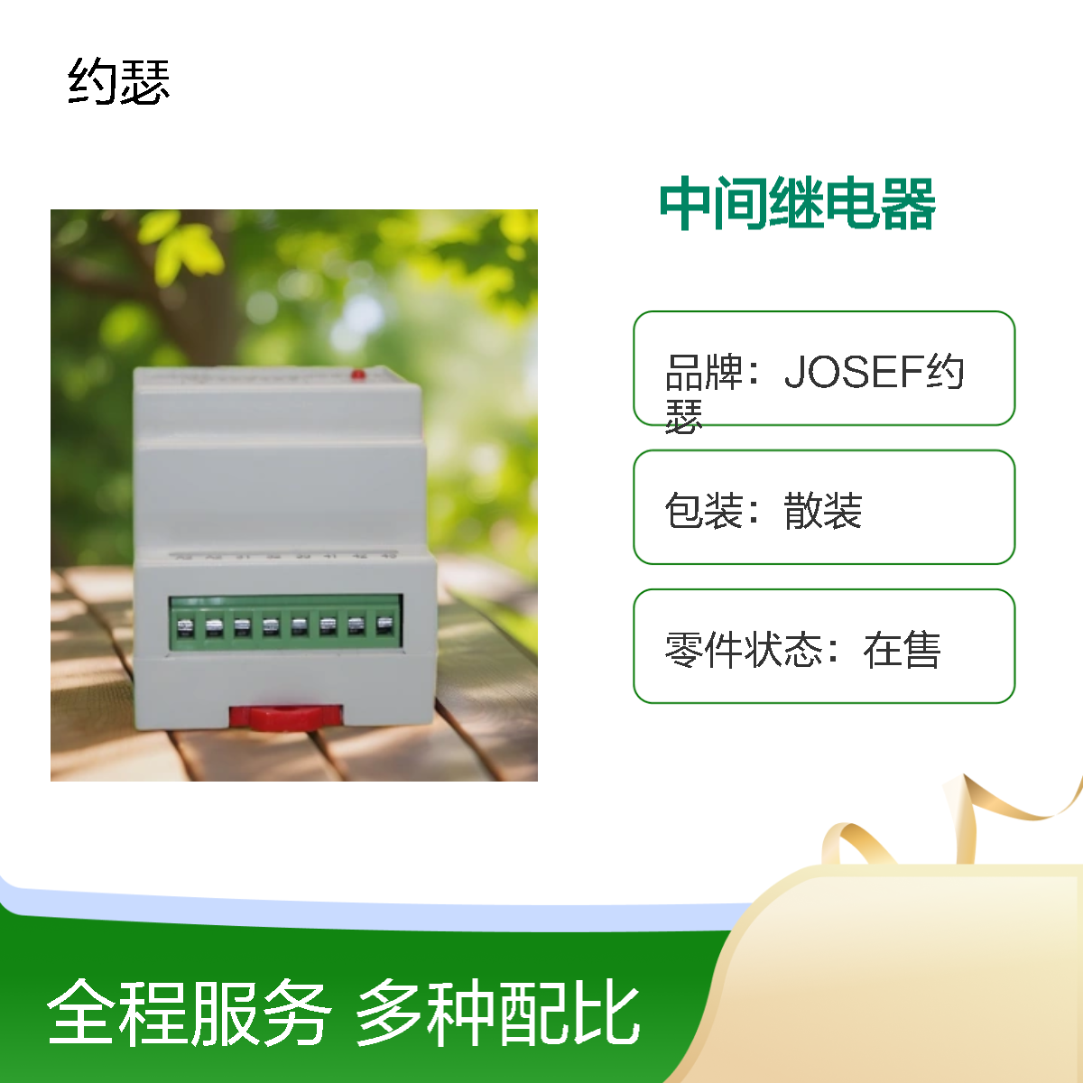 JOSEF约瑟 SRS-220VDC-4Z-8A中间继电器 板后接线