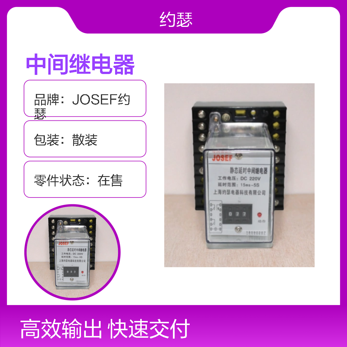 JOSEF约瑟 JZS-7/341中间继电器 220VDC 板前接线