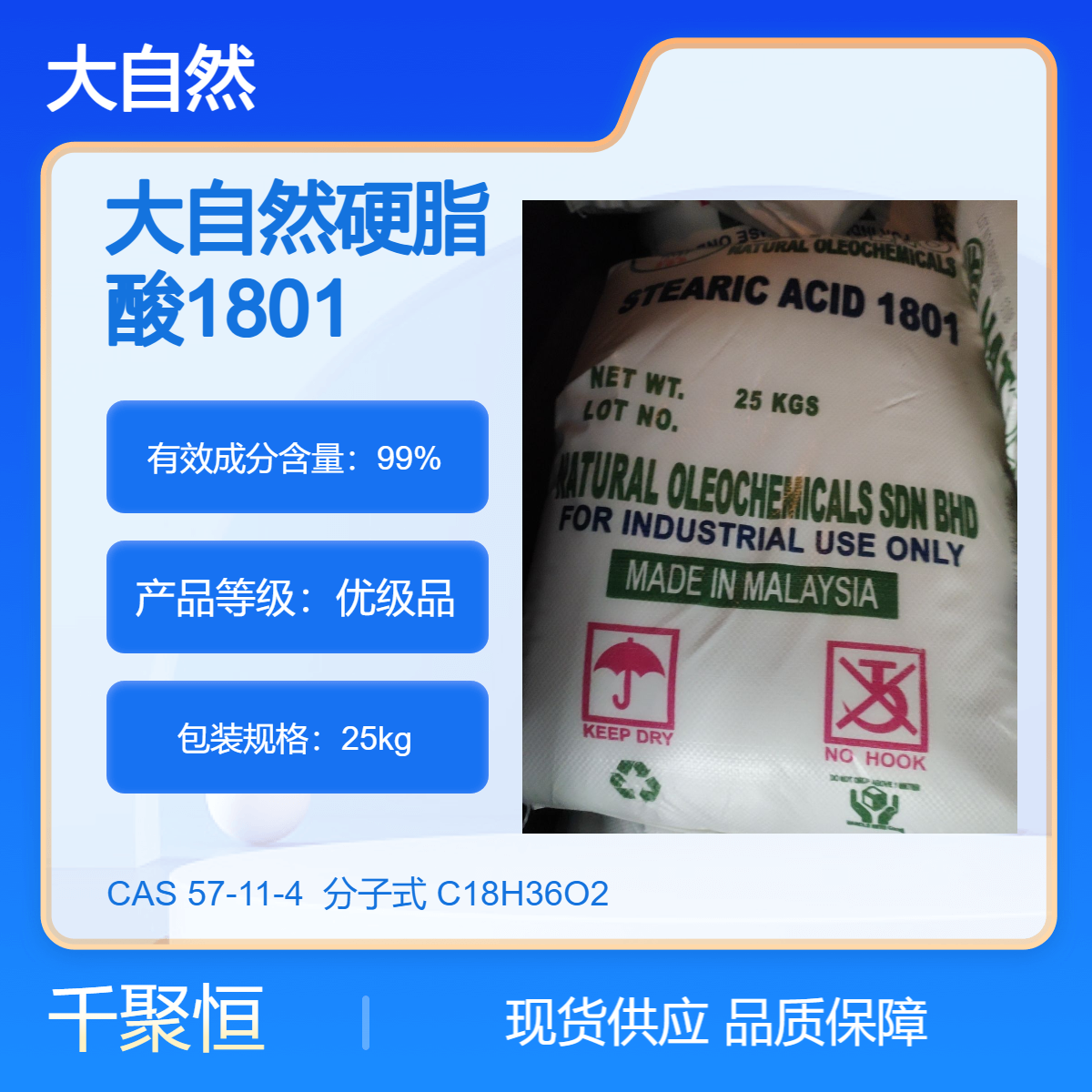 硬脂酸1801 原装进口大自然 白色珠状小颗粒一级酸 CAS: 57-11-4