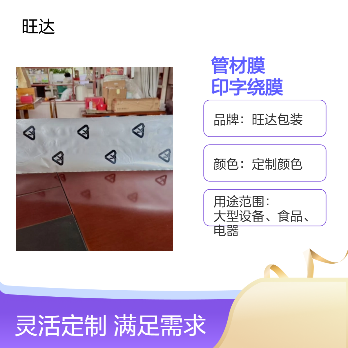 旺达包装 定制pe四方袋 双向拉伸印字绕膜 支持加印LOGO