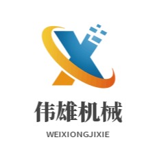 开封市祥符区伟雄机械设备商行(个体工商户)