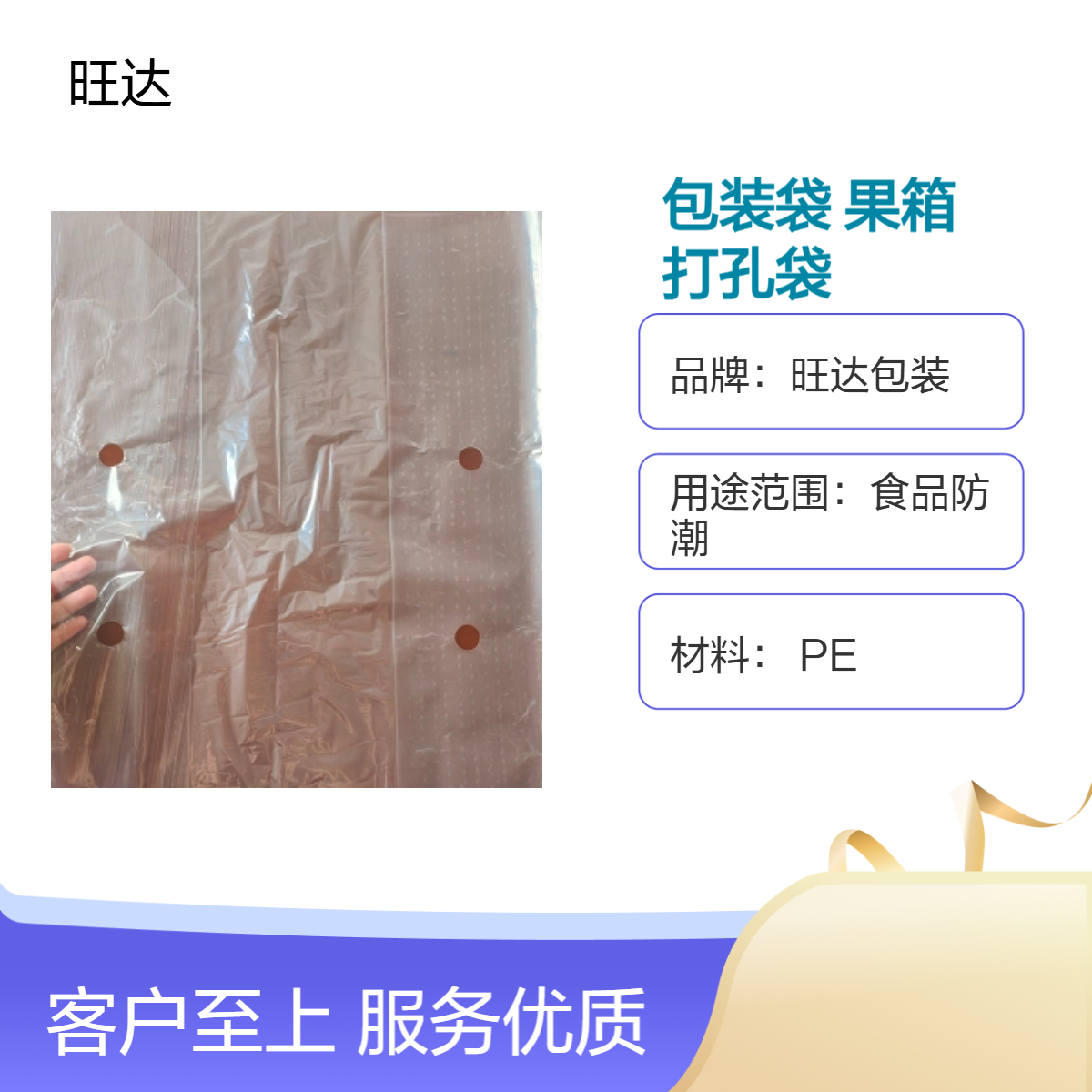 旺达李子果箱打孔袋 食品防潮纸箱装 不规则形状