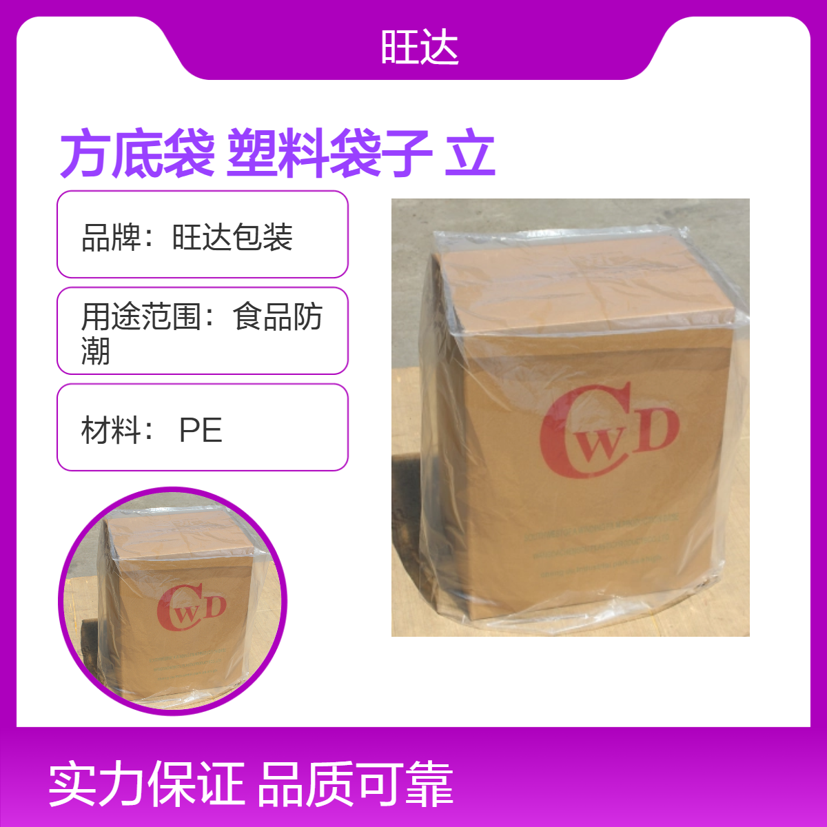 旺达包装特大号塑料袋子立体袋方底袋防尘复合内衬袋 纸箱防潮