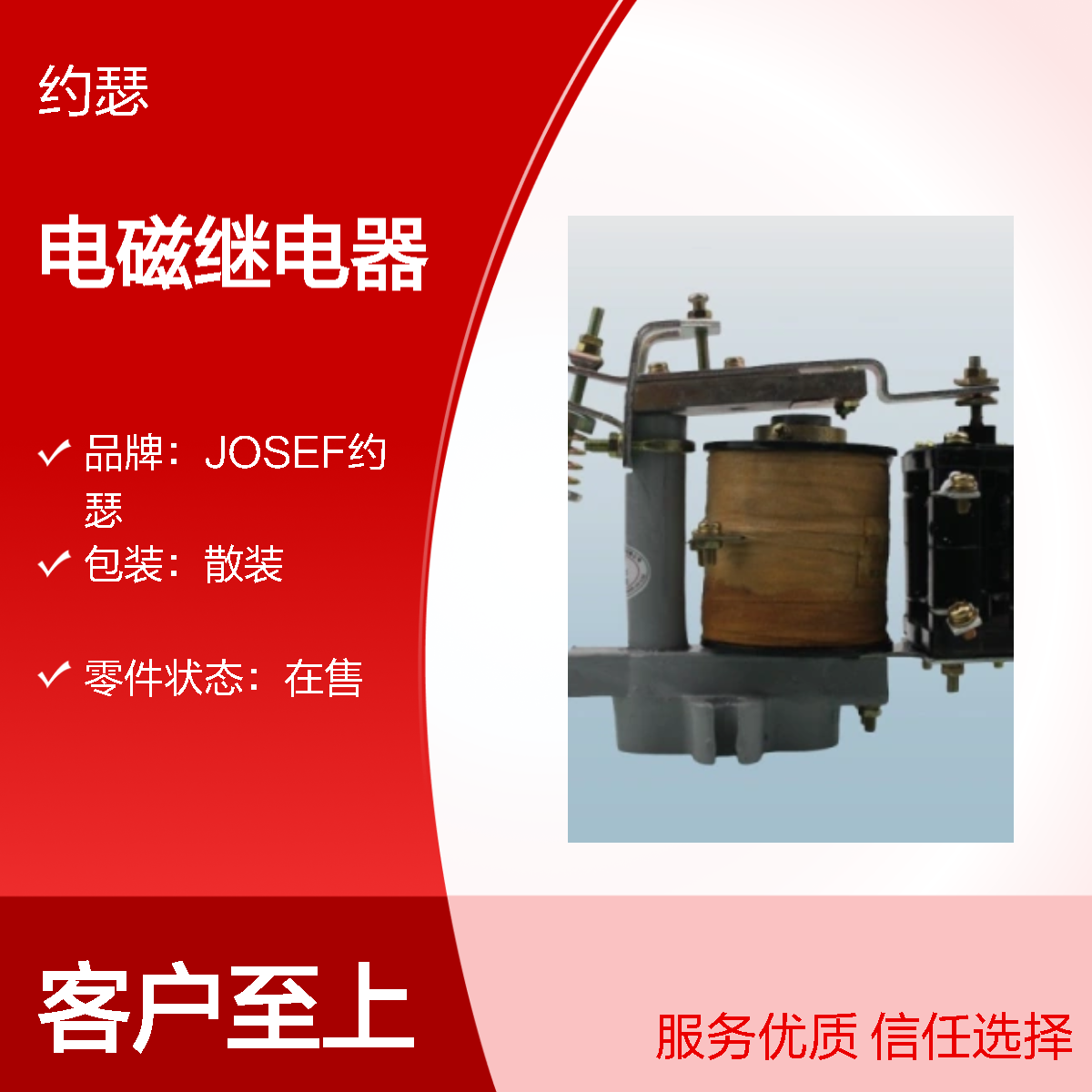 JOSEF约瑟 JT3-42电磁继电器 DC110V 板后接线安装