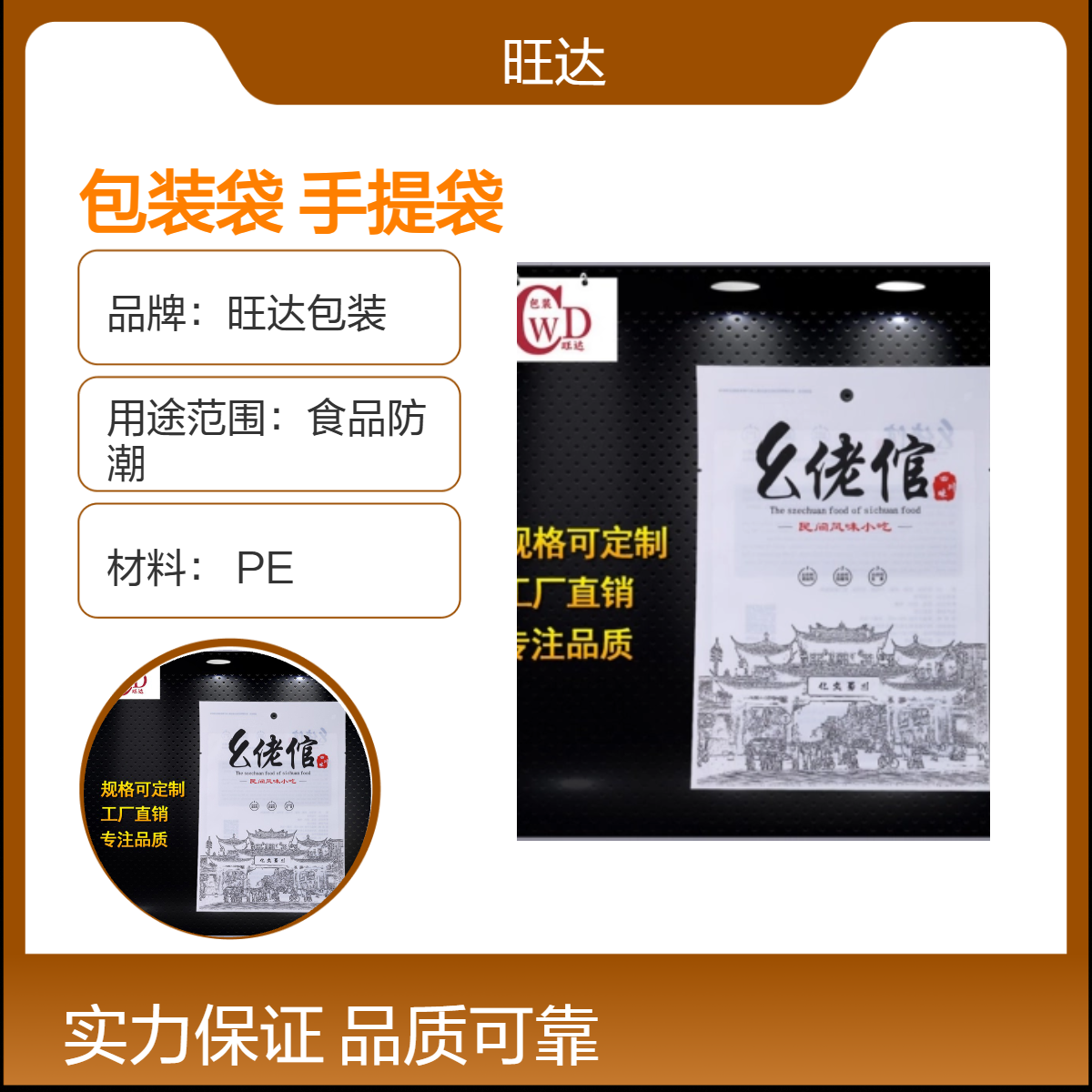 旺达复合压纹PE塑料袋 食品防潮印花包装袋手提袋不规则形状