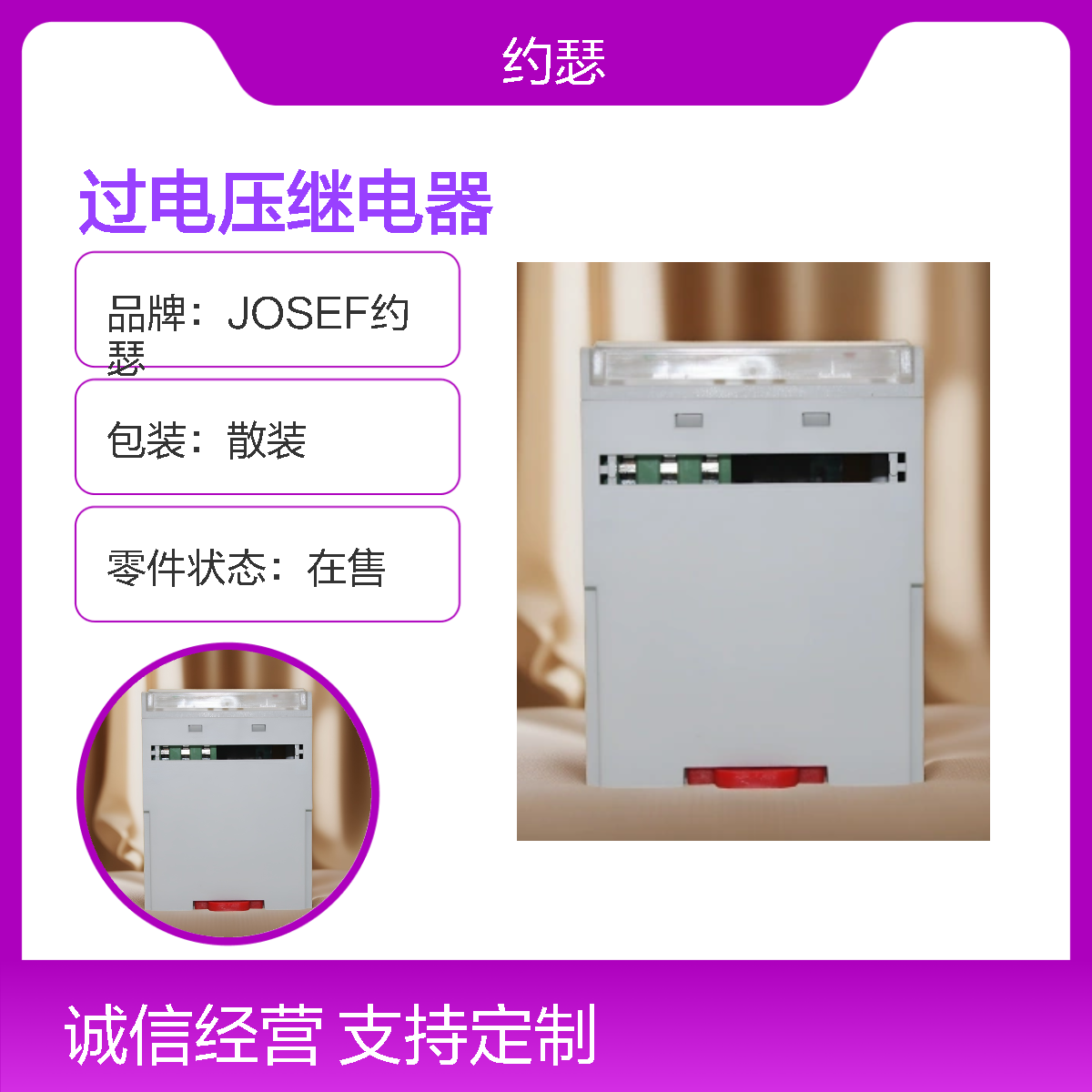 JOSEF约瑟 HJY-92A/7J过电压继电器 110VAC 板前安装