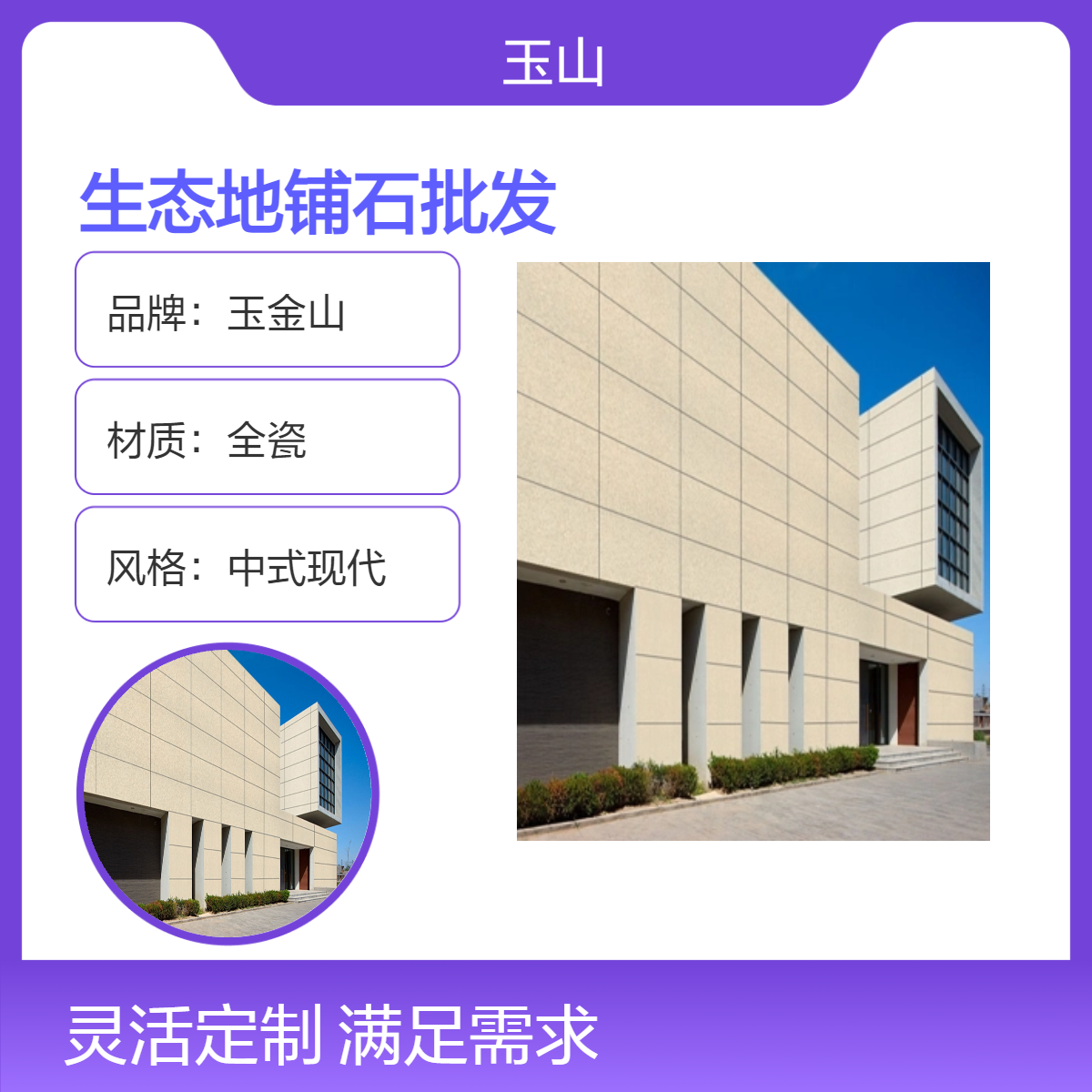 生态地铺石工程定制 300x600x18全瓷PC砖 市政广场防滑砖 玉金山品牌