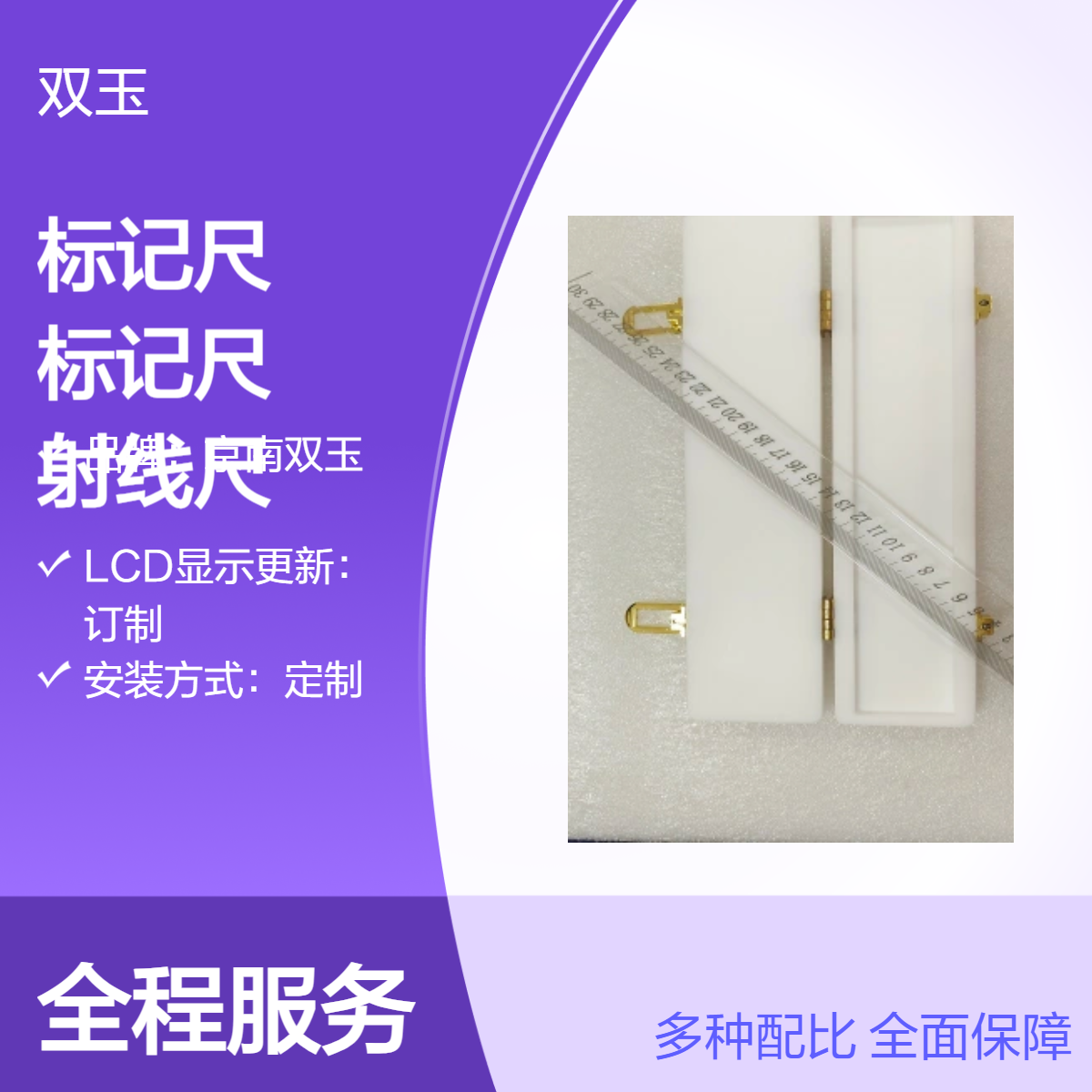 射线成像标记尺钨钢刻度放射记尺X射线尺加工定做