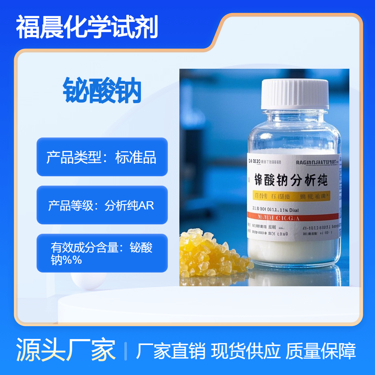 福晨化学试剂铋酸钠分析纯ARl实验用品制药化学分析行业