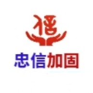 苏州忠信结构工程加固有限公司