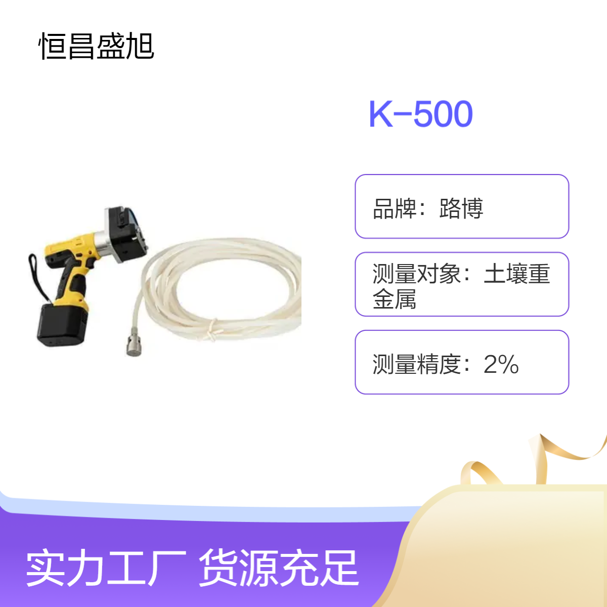 路博土壤重金属检测仪 K-500 精准测量 长时工作